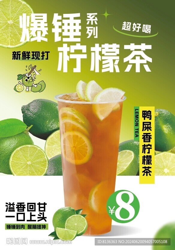 鸭屎香柠檬茶