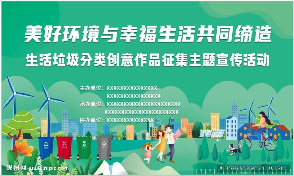 垃圾分类活动背景