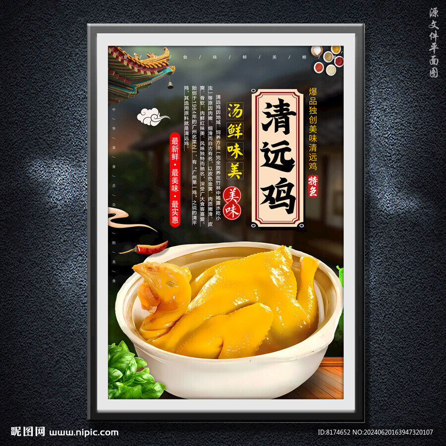 清远鸡
