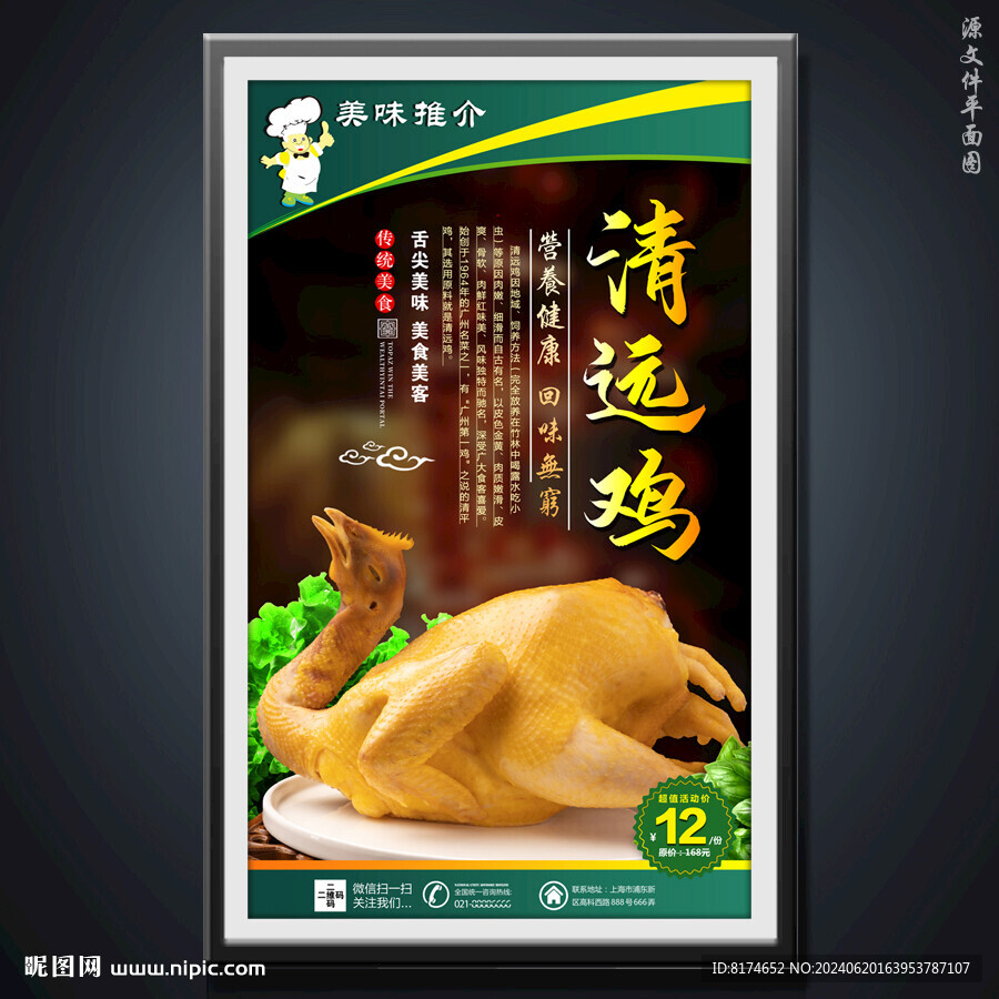 清远鸡