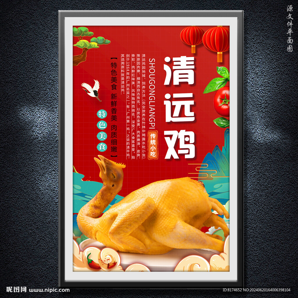 清远鸡