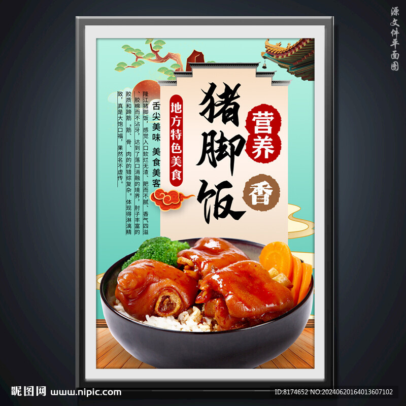 猪脚饭