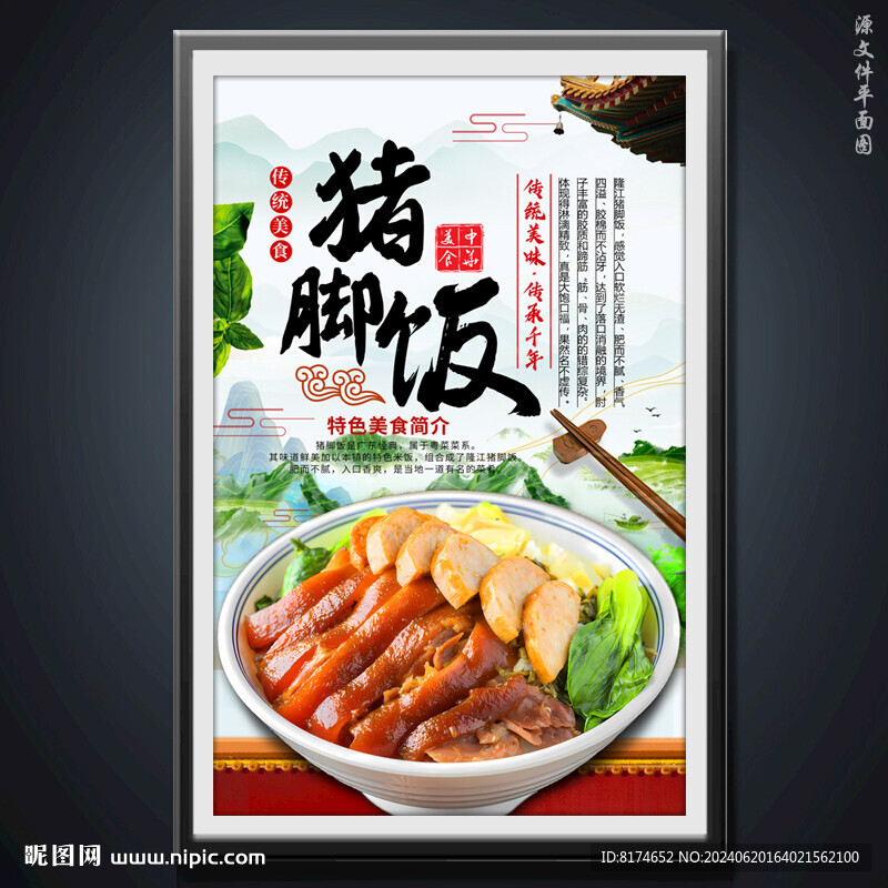 猪脚饭