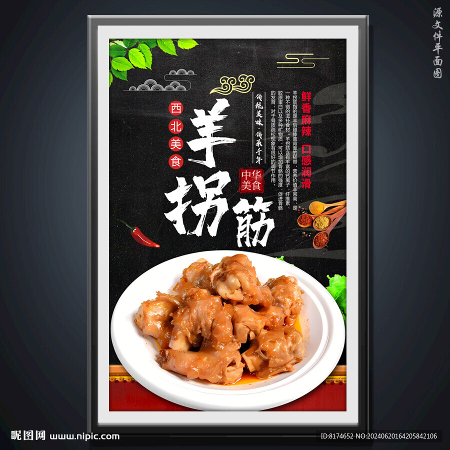 羊拐筋