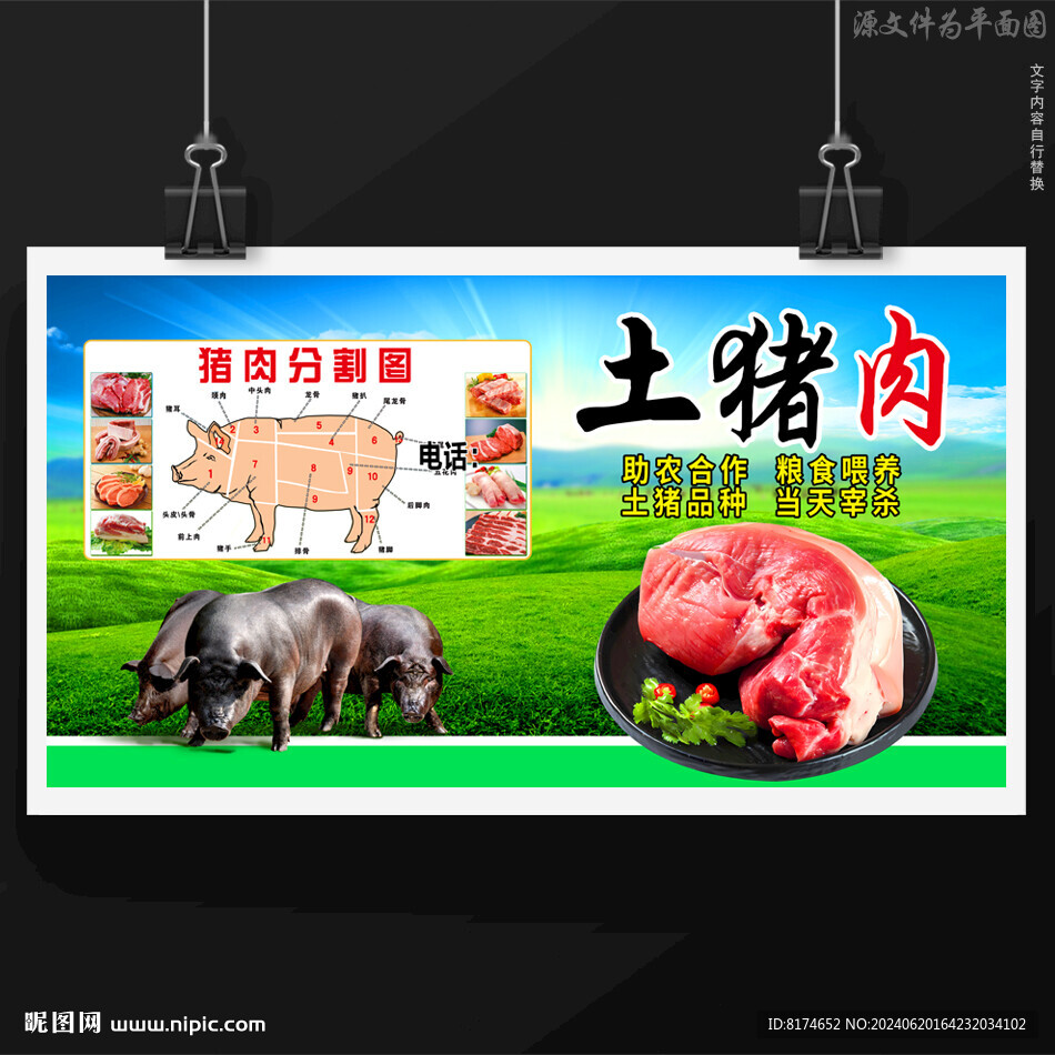 土猪肉