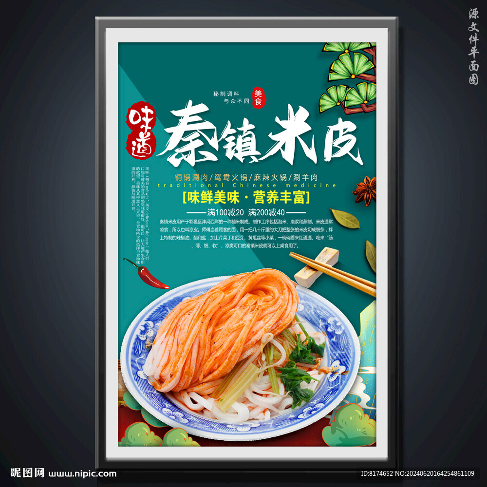 秦镇米皮