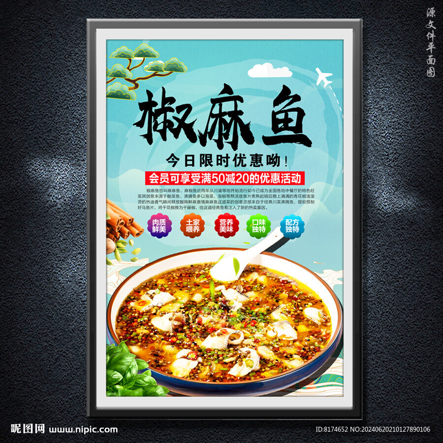 椒麻鱼