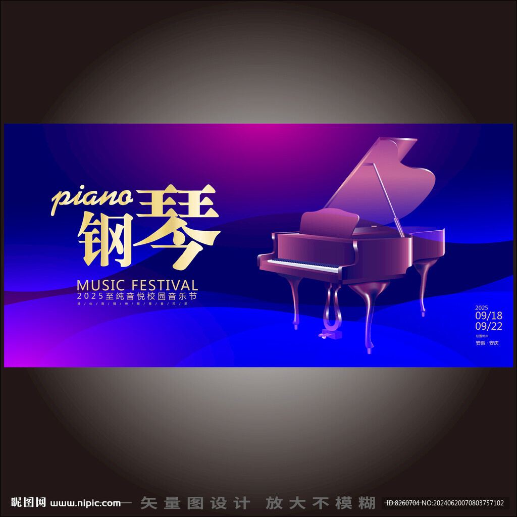 钢琴音乐会