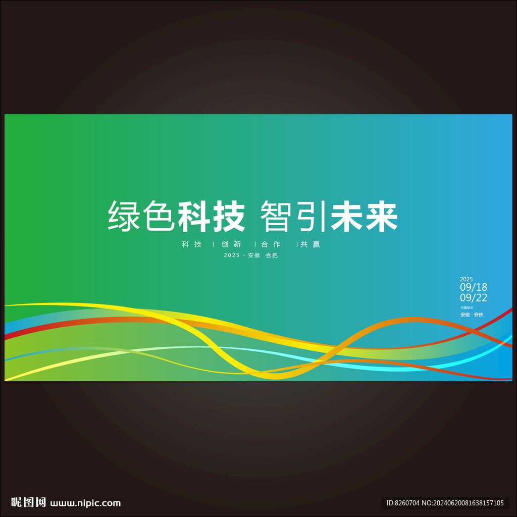 绿色科技生态环保