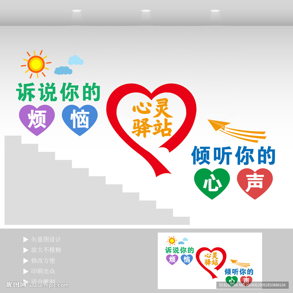 心理咨询楼梯文化墙