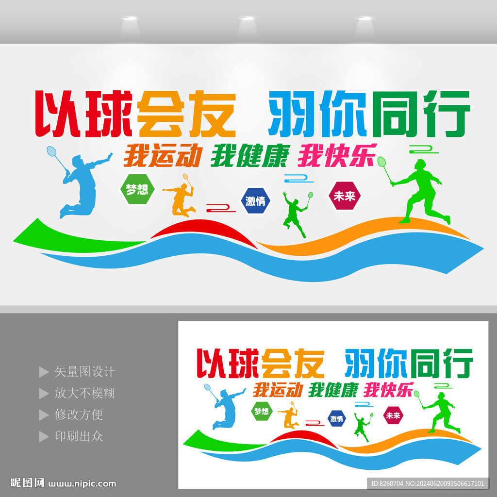 羽毛球