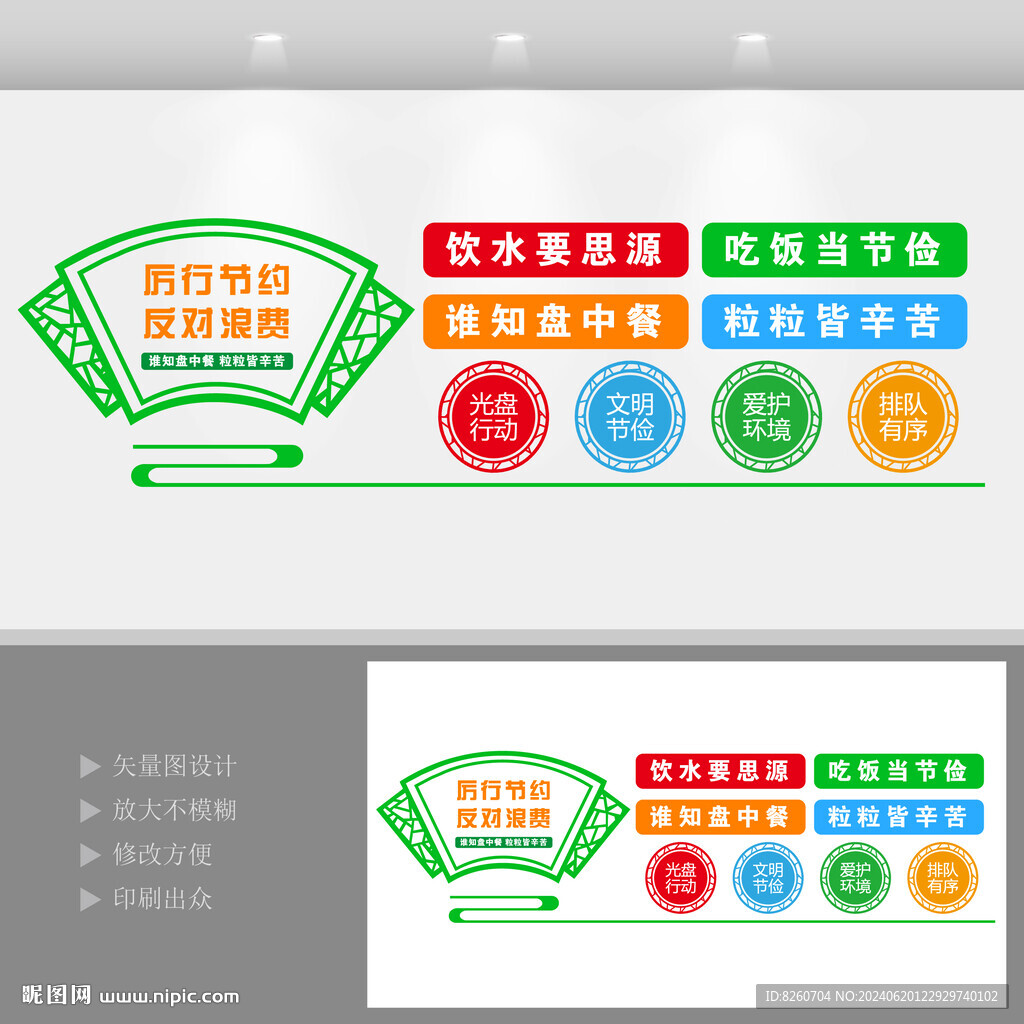 食堂珍惜粮食餐饮企业文化墙