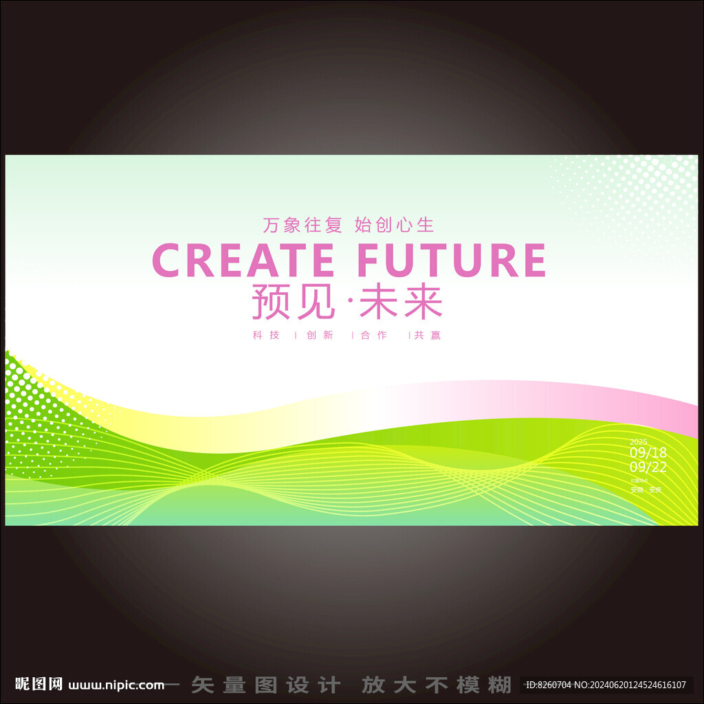 会议KV