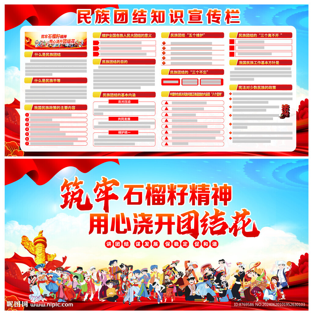 民族团结