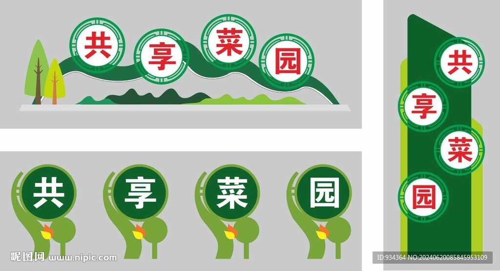 共享菜园 铁艺