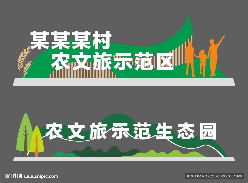 农文旅 生态园