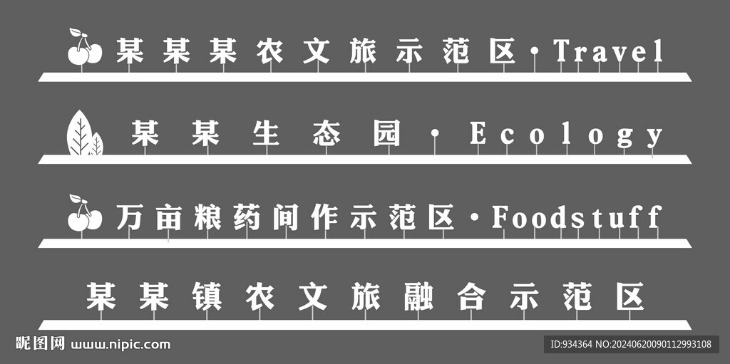 示范区 简约 铁艺