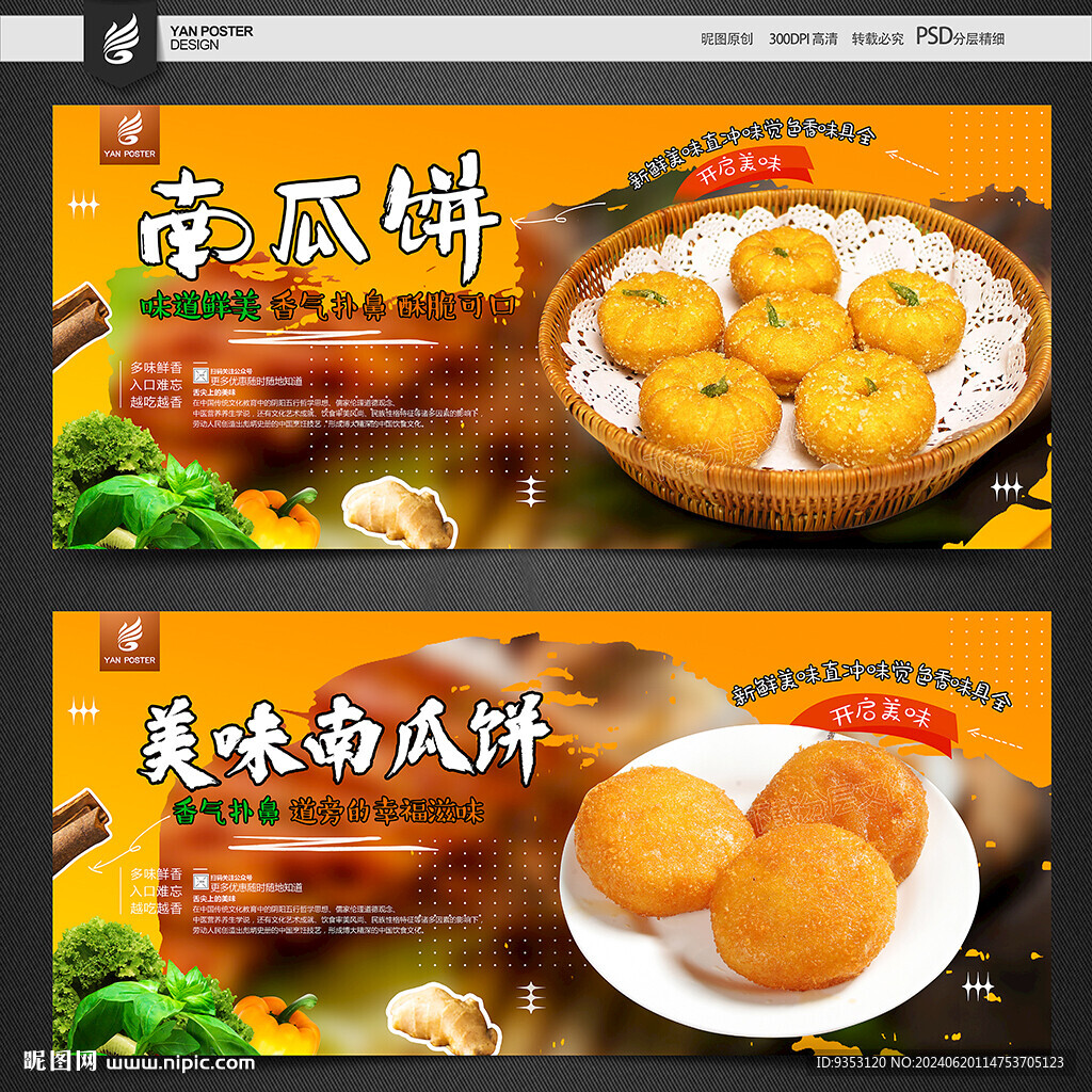 南瓜饼