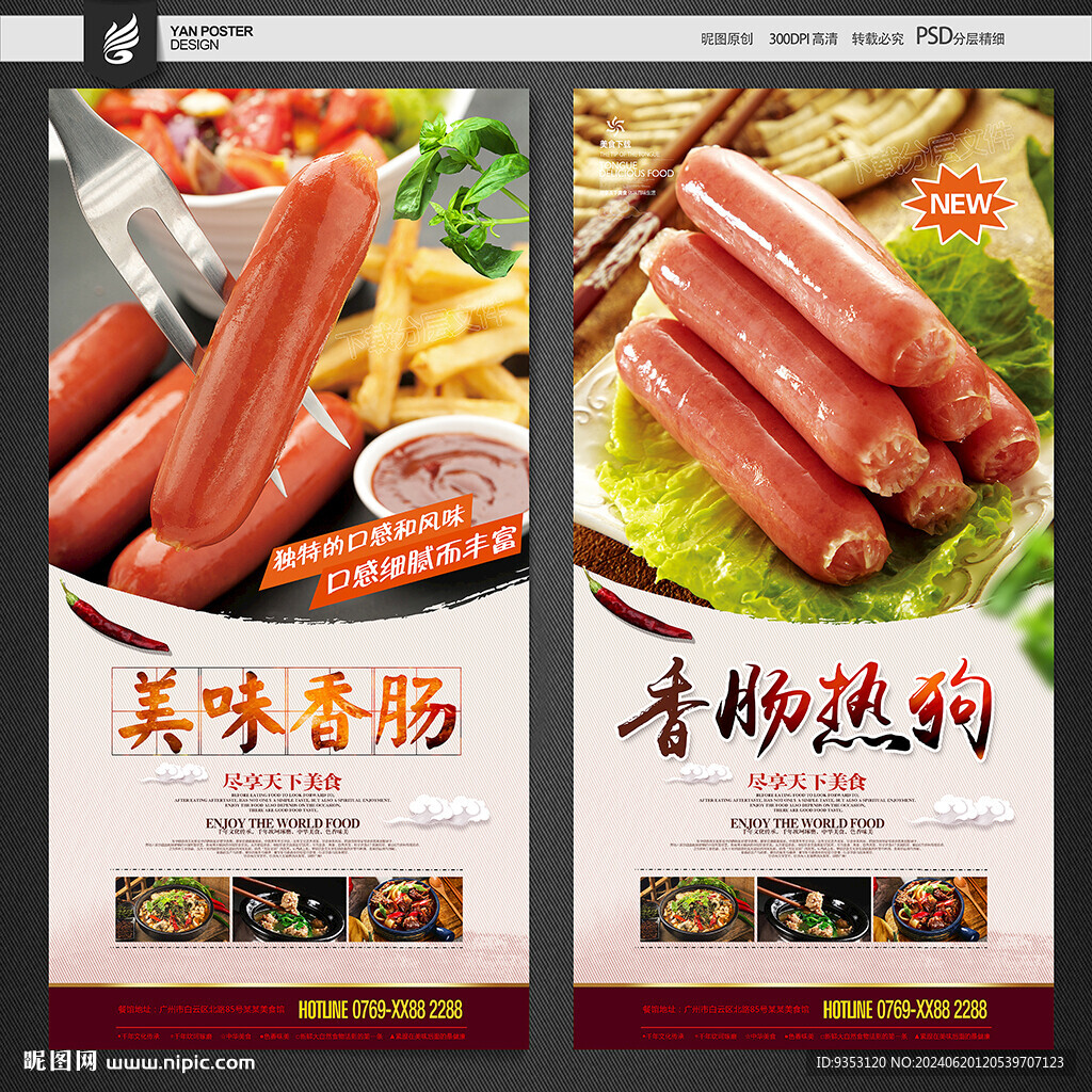 热狗 香肠