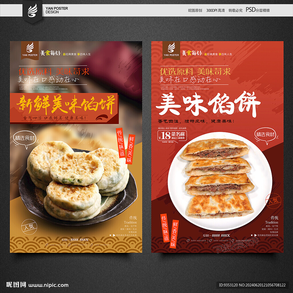 馅饼