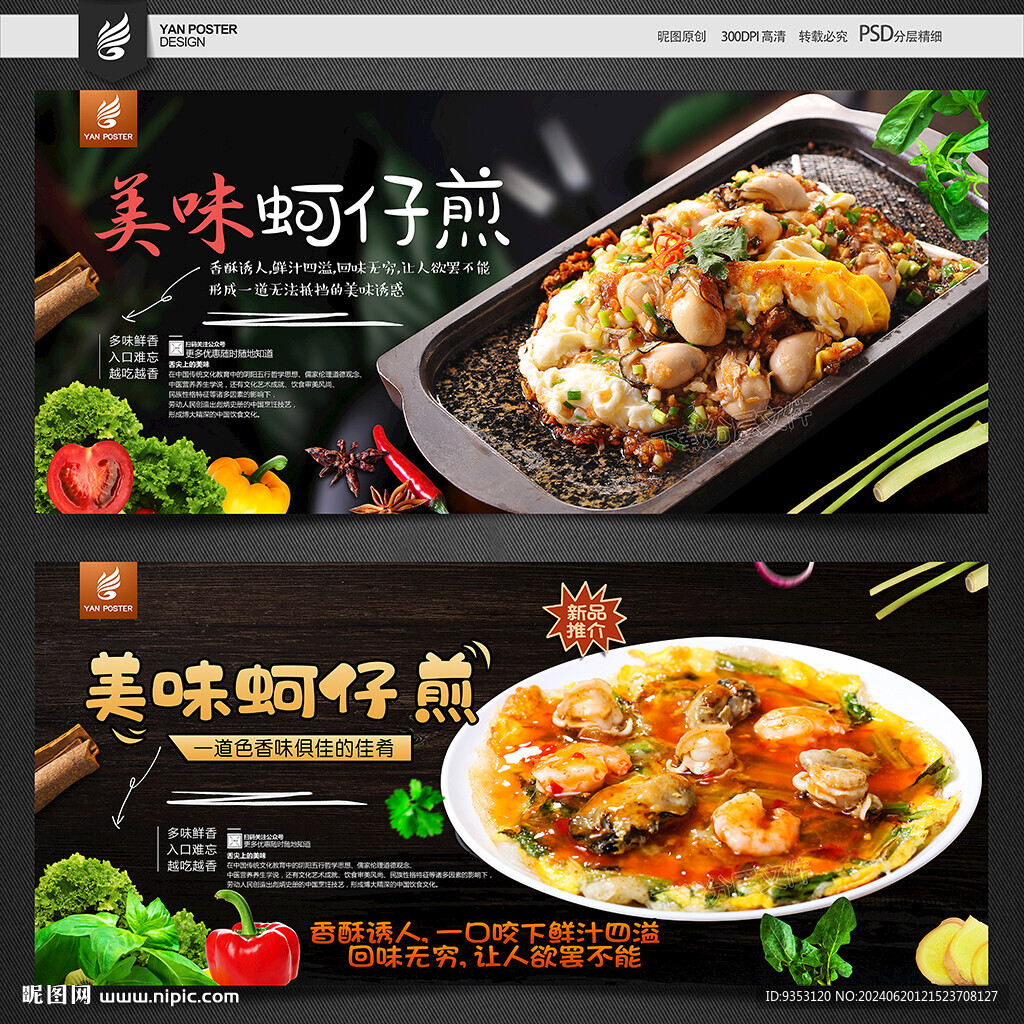 蚵仔煎