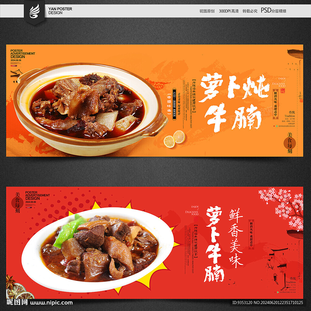 萝卜牛腩