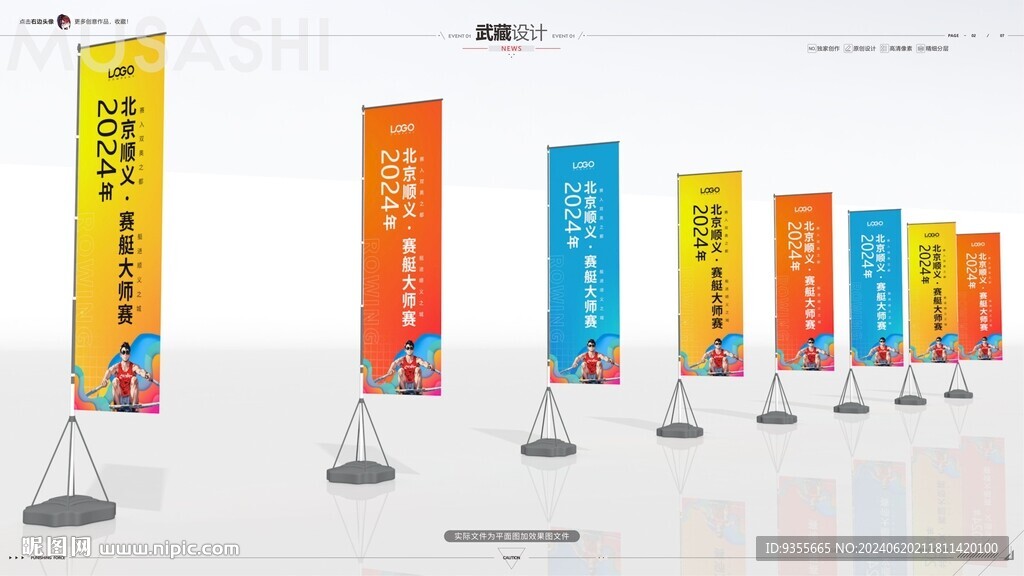 赛艇比赛道旗