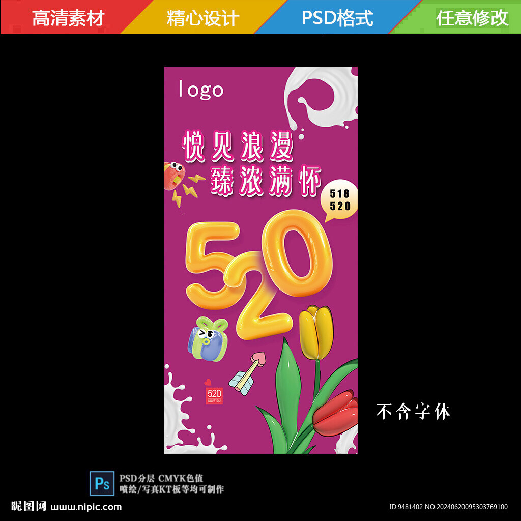 玫红色520展架