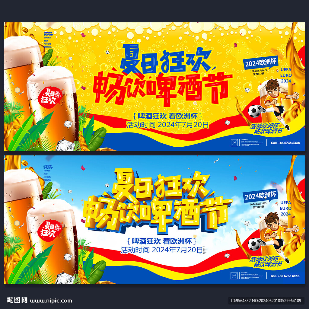 啤酒节