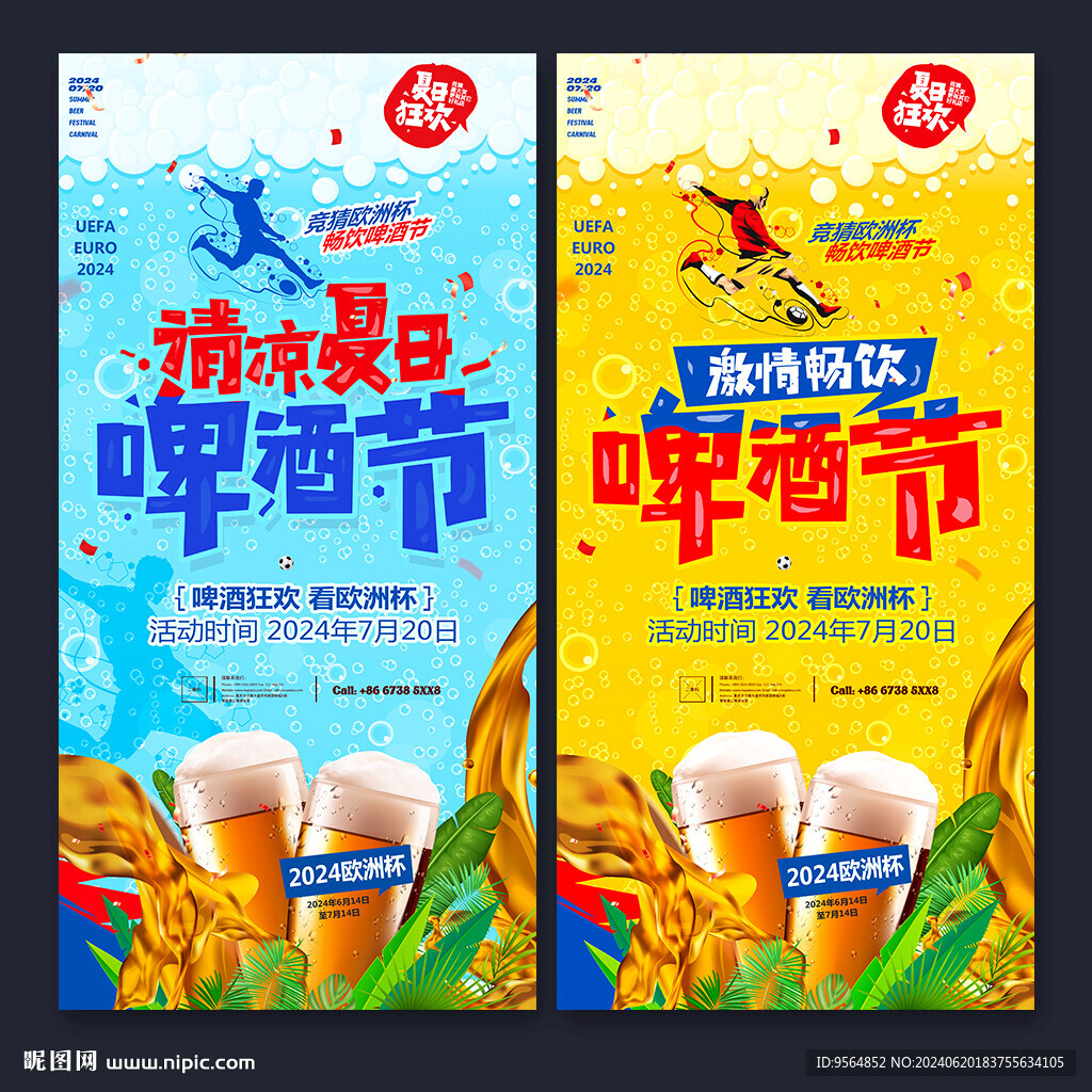 啤酒节海报
