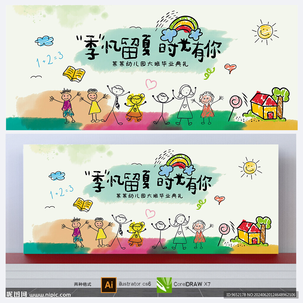 幼儿园毕业背景