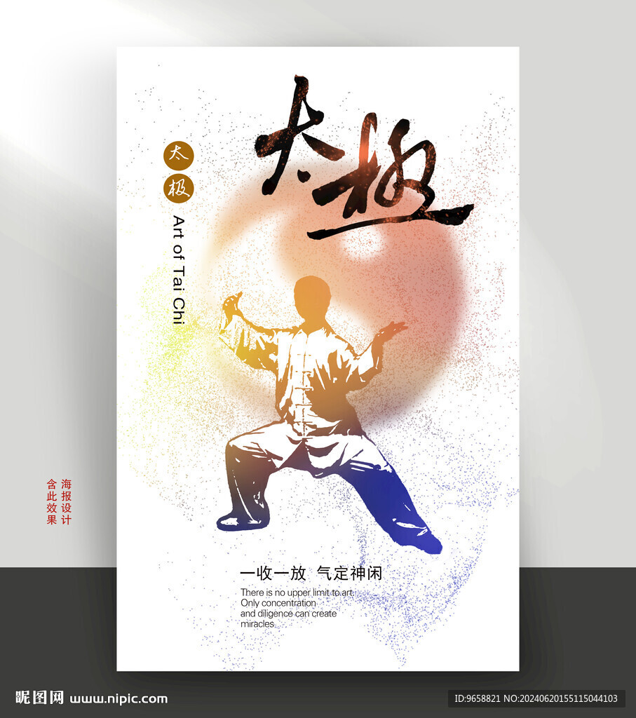 太极 
