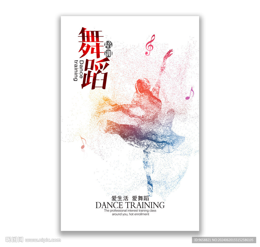 舞蹈