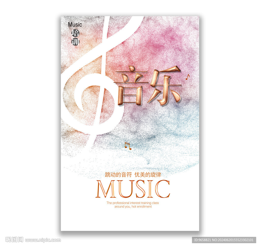 音乐海报