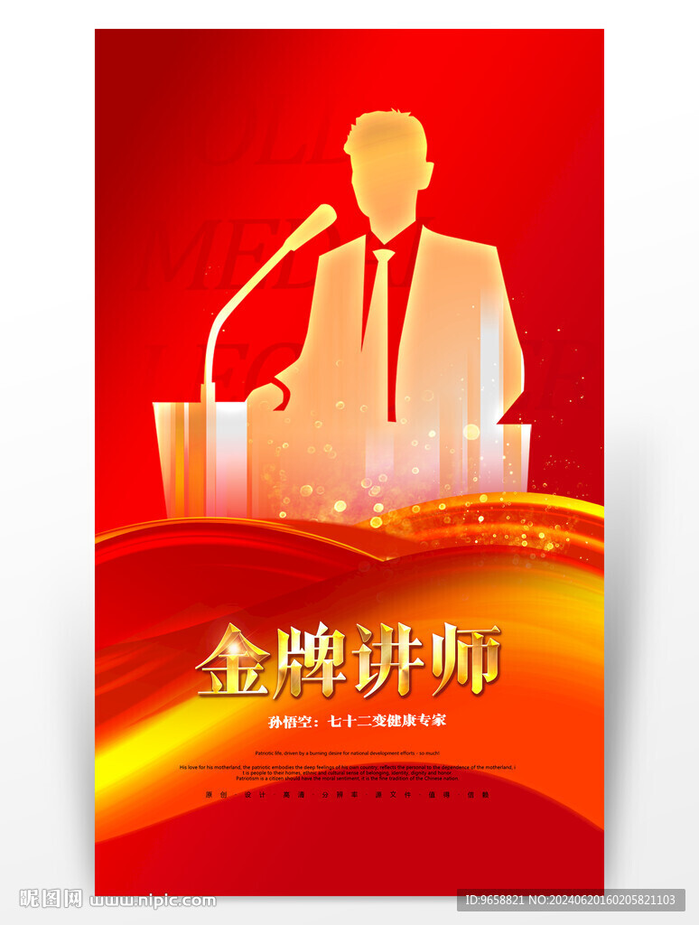 金牌讲师