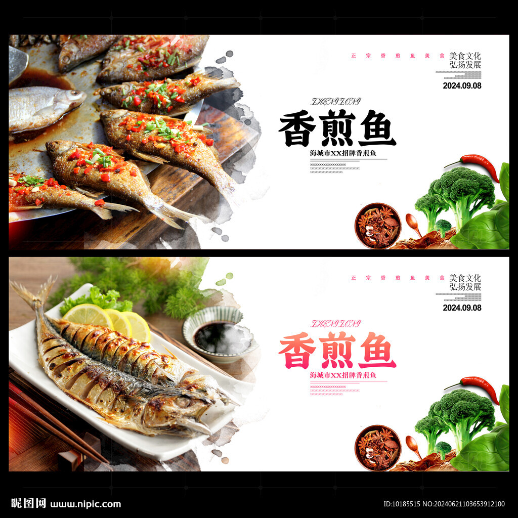 煎鱼