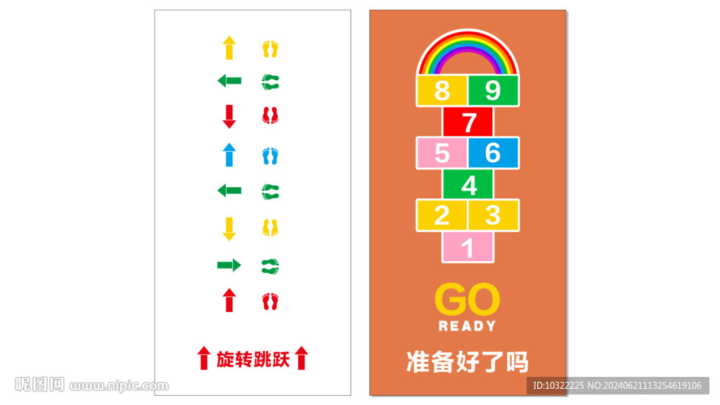 地面游戏