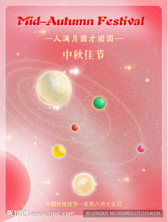 银河中秋宇宙