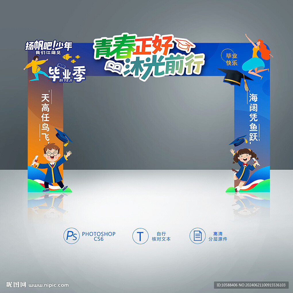 毕业季拱门