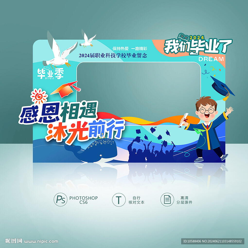  毕业拍照框 