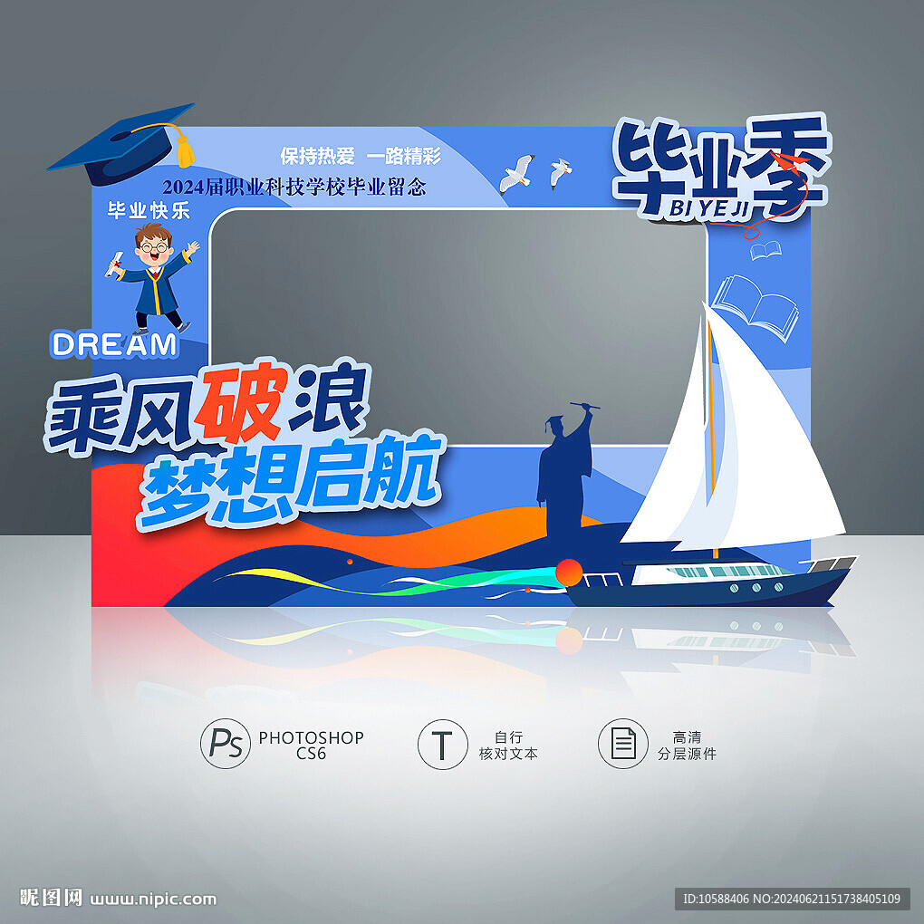 毕业拍照框