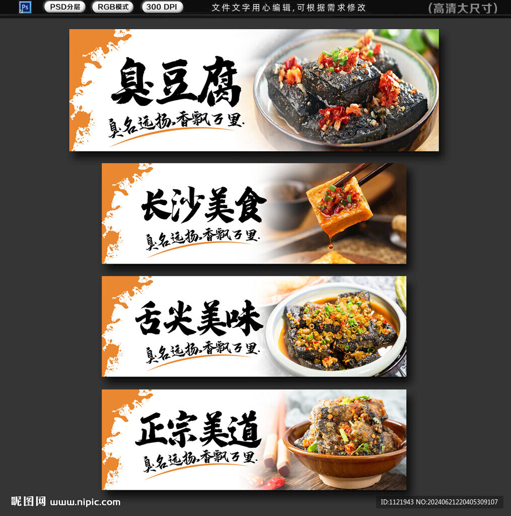 长沙臭豆腐