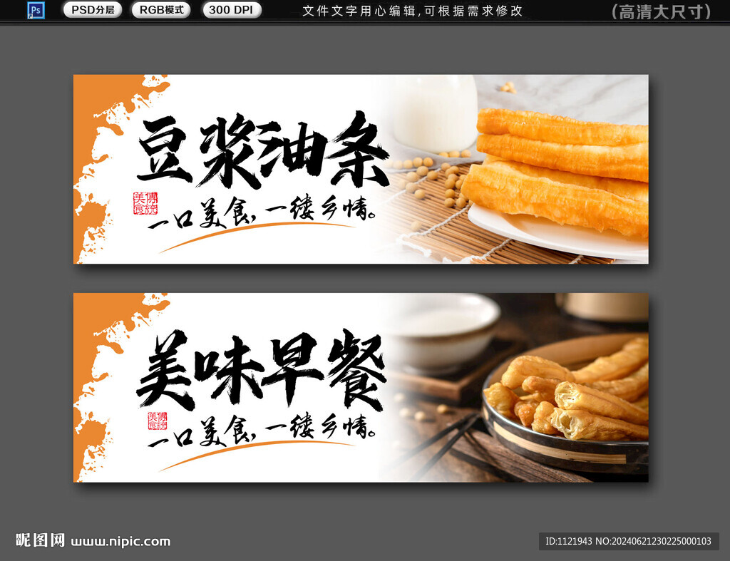 油条豆浆