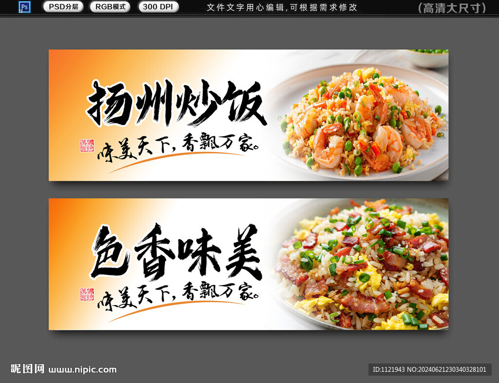 炒饭招牌