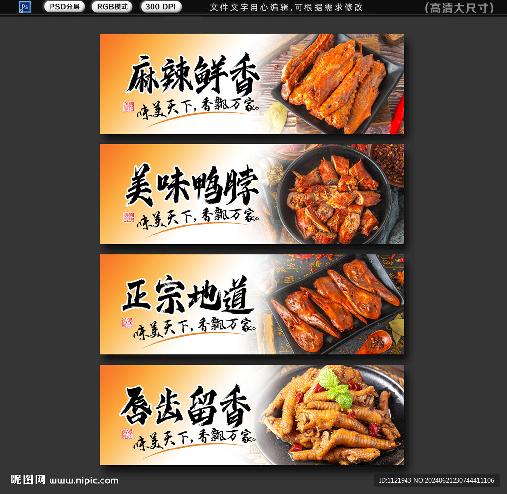卤鸭招牌