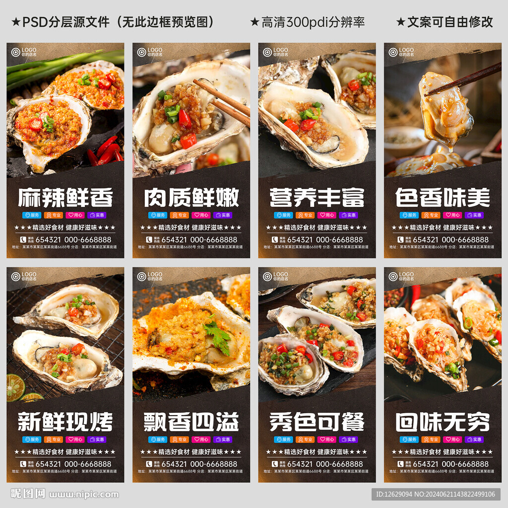 烤生蚝