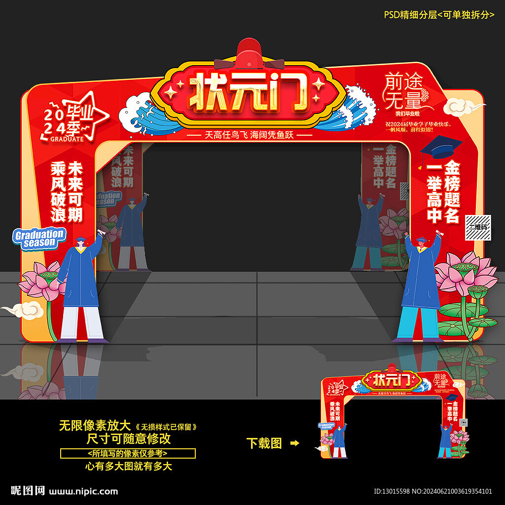 状元门