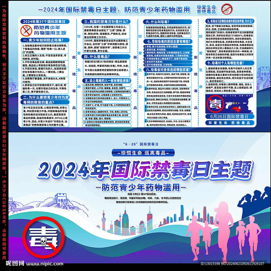 禁毒