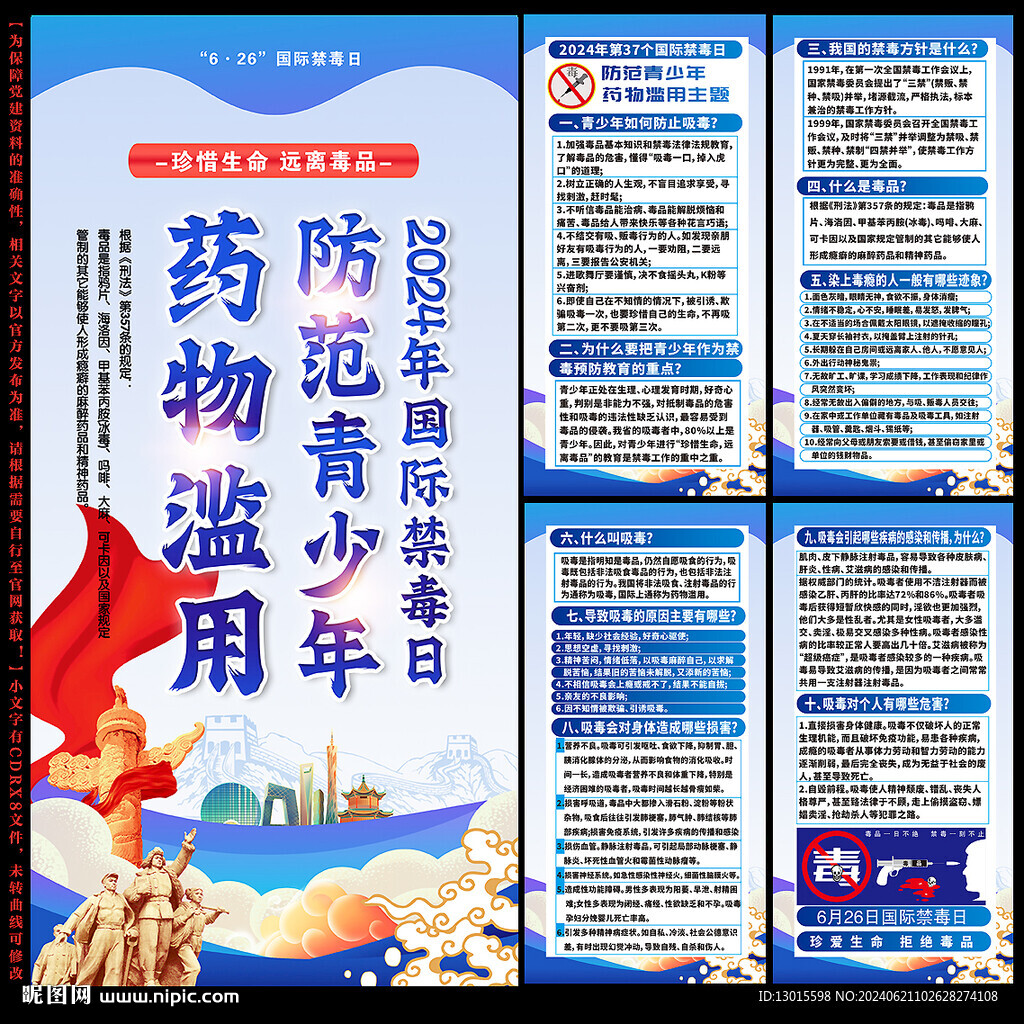 禁毒展板