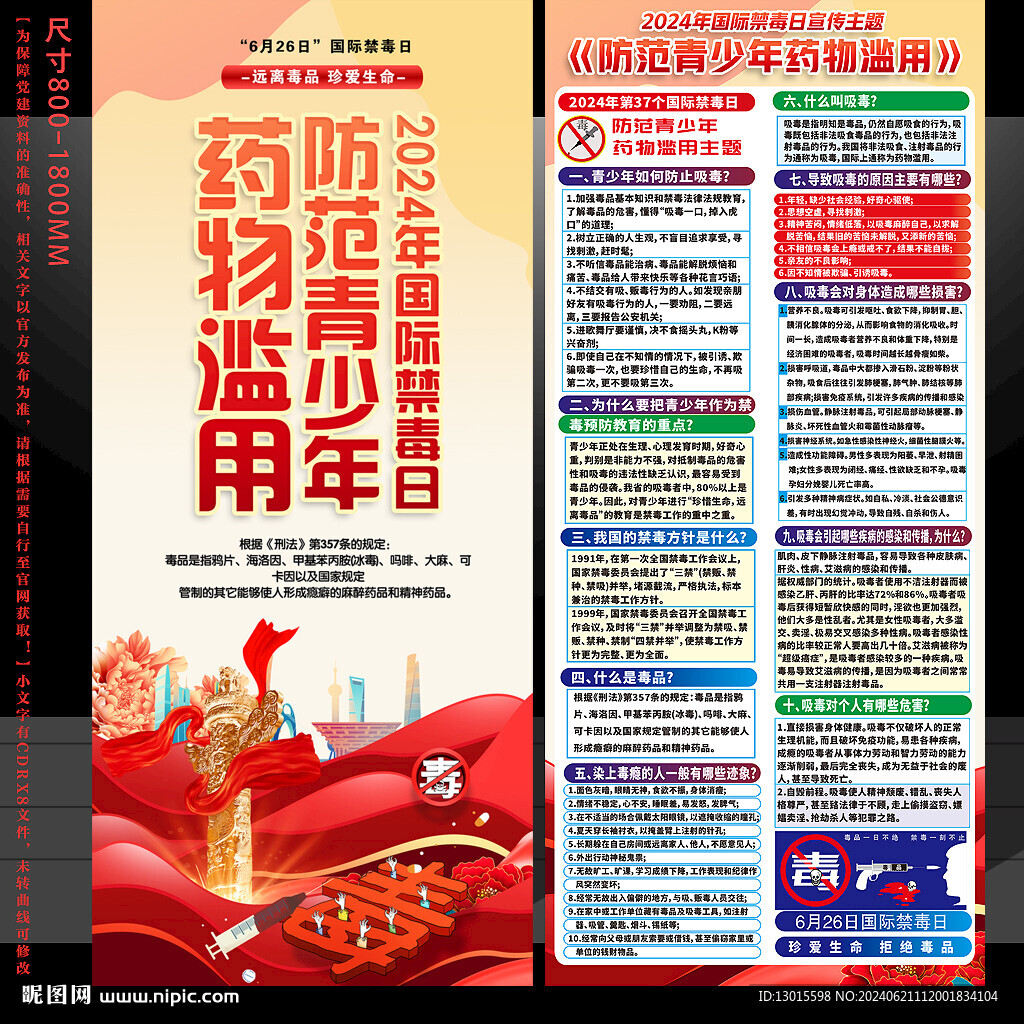 2024国际禁毒日X展架易拉宝
